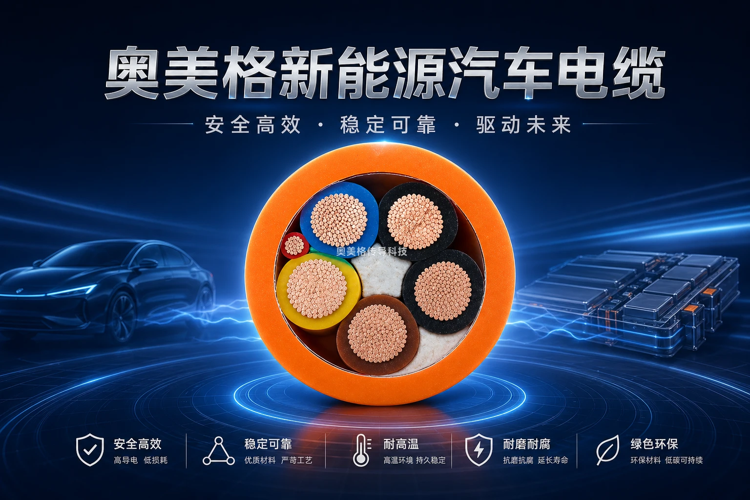 奥美格储能高压电缆内部结构图