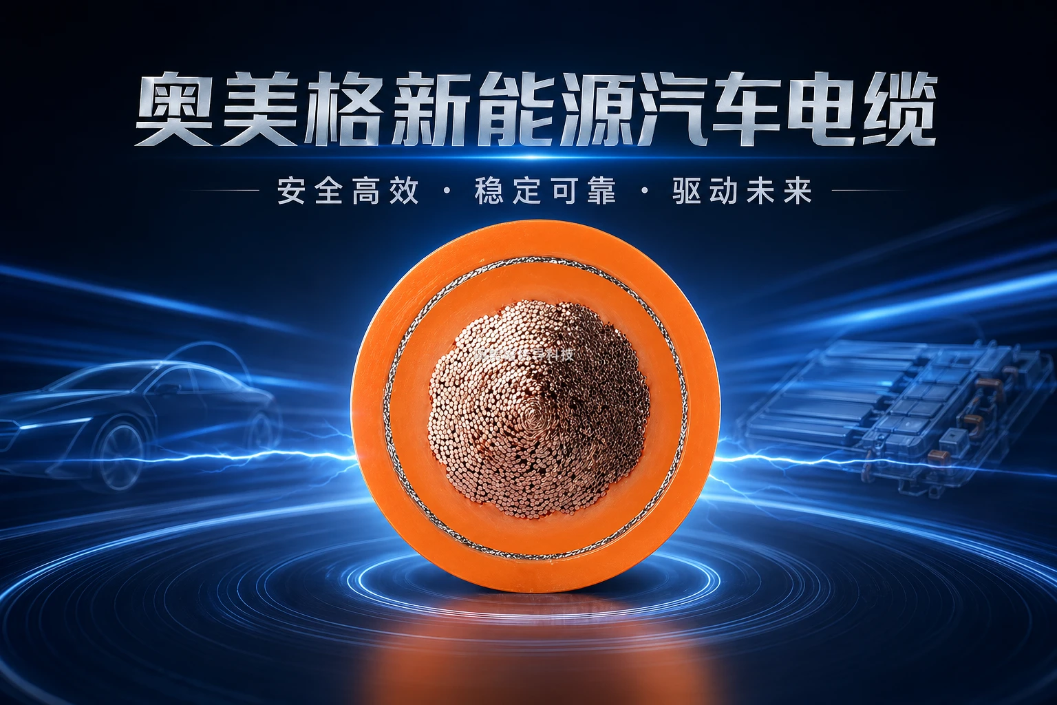 奥美格液冷超充线缆内部结构图