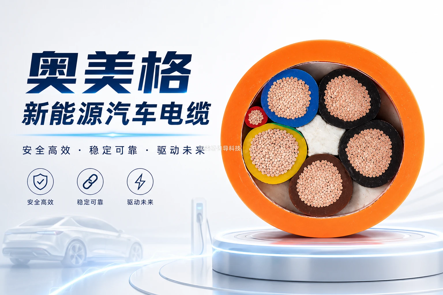 奥美格储能高压电缆内部结构图